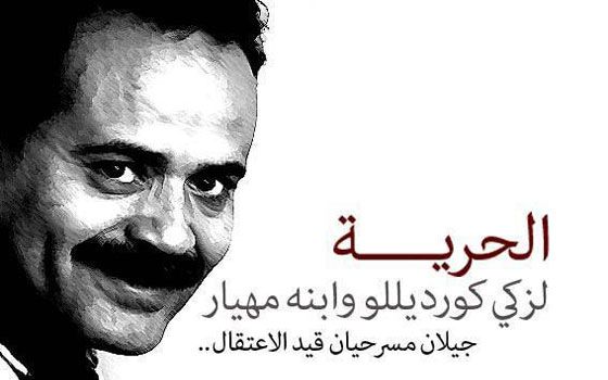   مصر اليوم - سوريون يطالبون بالإفراج عن الفنان زكي كورديلو لمناسبة يوم المسرح
