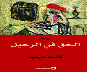 مصر اليوم - الحق في الرحيل الكاتب الشبح لسِيَر الآخرين