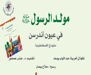   مصر اليوم - ندوة لمناقشة كتاب مولد الرسول لهانز أندرسن