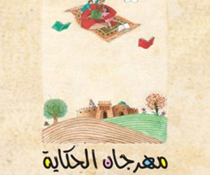   مصر اليوم - انطلاق فعاليات مهرجان القصة والحكاية في الجزائر