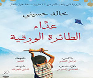   مصر اليوم - عداء الطائرة الورقية الاكثر مبيعًا