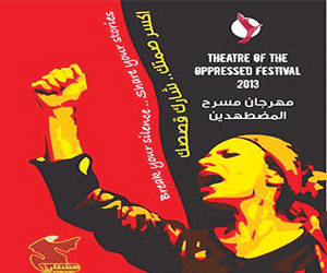 مصر اليوم - انطلاق فعاليات مهرجان مسرح المضطهدين في رام الله