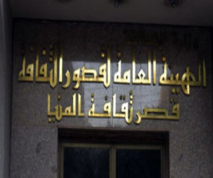 مصر اليوم - مهرجان للفنون الشعبية في قصر ثقافة المنيا