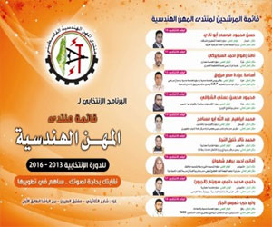   مصر اليوم - فلسطين:فوز الكتلة الإسلامية في انتخابات المهن الهندسية