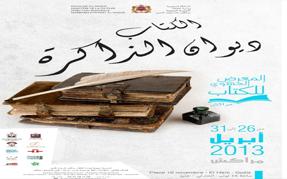   مصر اليوم - معرض مراكش للكتاب يشهد حضورًا هزيلا للمثقفين وغيابًا للمسؤولين