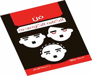 مصر اليوم - أسامة قفاش يبحث في أصول الكتابة الكوميدية