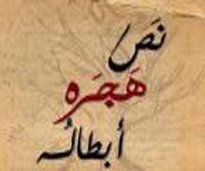 مصر اليوم - دينا عبدالسلام تناقش روايتها نص هجره أبطاله في ورشة الزيتون
