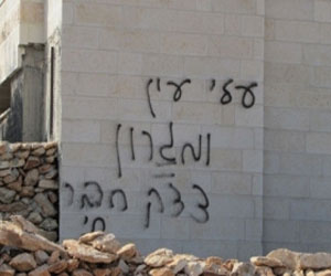   مصر اليوم - كتابات يهودية على حائط مسجد في قلقيلية