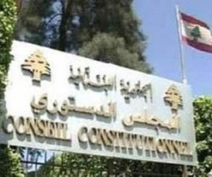   مصر اليوم - المجلس الدستوري في لبنان ماض في مهامه