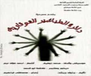 مصر اليوم - دائرة الطباشير القوقازية في جلسة القراءة المسرحية في مكتبة الإسكندرية