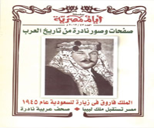 مصر اليوم - صفحات وصور نادرة من تاريخ العرب في كتاب أيام مصرية