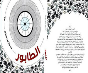 مصر اليوم - مناقشة رواية الطابور في مكتبة ديوان الثلاثاء