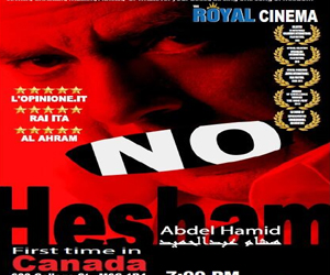   مصر اليوم - العرض الأول لفيلم لا السبت المقبل في مصر