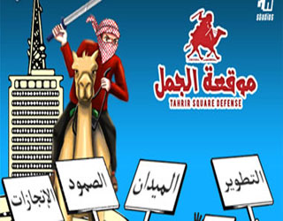 مصر اليوم - تدشين لعبة تحاكي موقعة الجمل على فيسبوك
