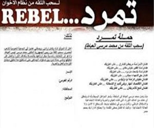   مصر اليوم - التحالف الشعبي يعلن انضمامه لحملة تمرد