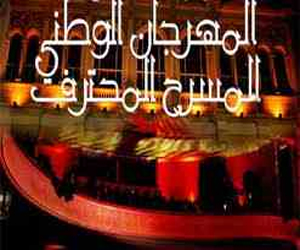   مصر اليوم - افتتاح باهت لمهرجان الجزائر للمسرح المحترف