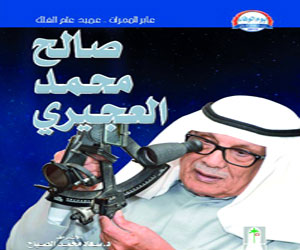   مصر اليوم - عابر المجرات صالح العجيري جديد سعاد الصباح