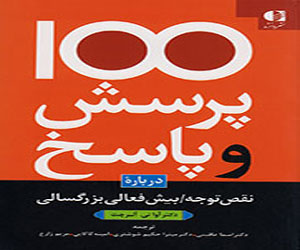 مصر اليوم - كتاب يناقش سبل علاج النشاط الزائد في الكبر