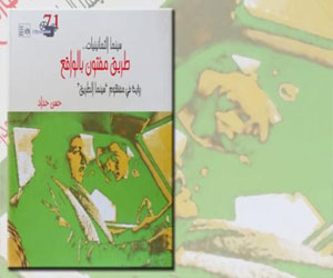 مصر اليوم - كتاب سينما الثمانينيات يناقش مفهوم سينما الطريق