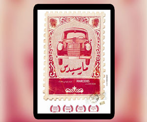 مصر اليوم - عرض فيلم ''مرسيدس'' في برنامج سينما الفرن
