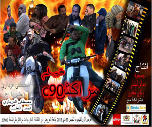   مصر اليوم - العرض الأول لفيلم  مراكش C90 في المغرب