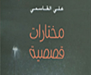 مصر اليوم - صدور مختارات قصصية لعبد المالك أشهبون