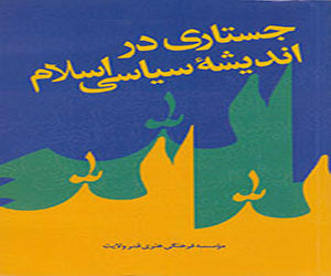 مصر اليوم - إصدار كتابدراسة في الفكر السياسي للإسلام