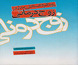 مصر اليوم - صدور کتاب النهج العاطفي لعلاج الأزواج