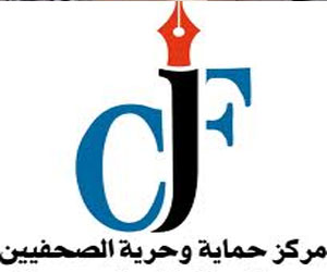   مصر اليوم - ''حماية الصحافيين'': حجب المواقع الإلكترونية عصف بحرية الصحافة