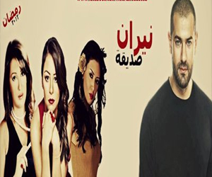 مصر اليوم - نيران صديقةيعود إلى استديو شريف عرفة في السادس من أكتوبر