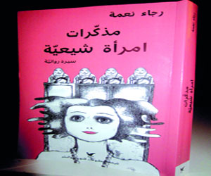 مصر اليوم - مذكرات شيعيـة تتمرد على ضفاف الحكي