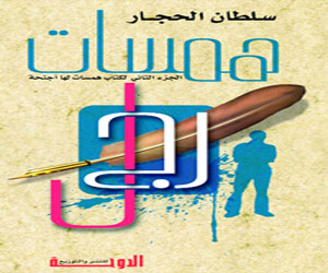 مصر اليوم - سلطان الحجار يهمس من جديد في همسات رجل