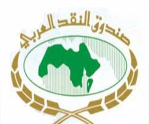   مصر اليوم - النقد العربي يقرض اليمن 100 مليون دولار