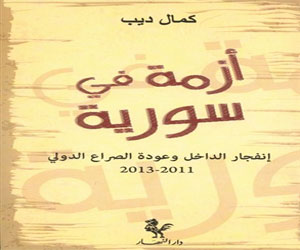 مصر اليوم - كمال ديب يناقش القضية السورية في كتابه أزمة في سورية