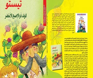 مصر اليوم - كنوز الترجمة تصدر أول ترجمة لتيستوالولد ذو الإصبع الأخضر