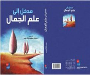 مصر اليوم - مؤلف موريتاني يصدر كتابًا عن تطور فلسفة علم الجمال