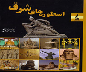 مصر اليوم - واجهات المكتبات تزدان بكتاب أساطير الشرق