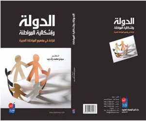 مصر اليوم - الدولة وإشكالية المواطنة جديد الموريتاني سيد ولد يب