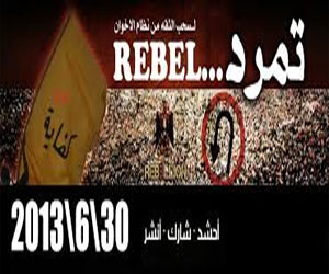   مصر اليوم - تمرد تعلن رسميًا تجاوز عدد التوقيعات 15 مليونًا