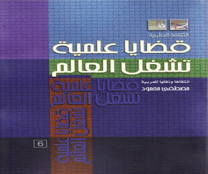 مصر اليوم - قضايا علمية تشغل العالم عن عصر ما بعد الفيزياء