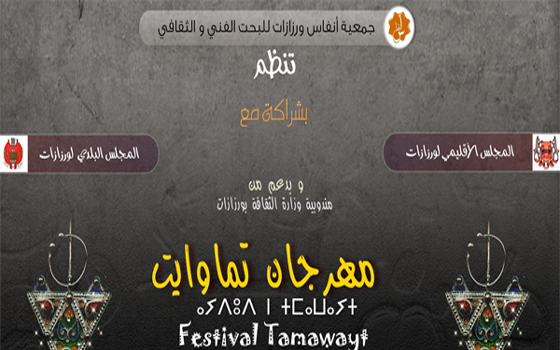 مصر اليوم - مدينة ورزازات المغربية تحتضن ملتقى شعري وثقافي