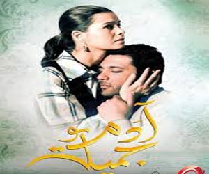   مصر اليوم - تصويرأدم وجميلة مستمر بعد رمضان