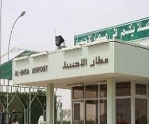   مصر اليوم - مطار الأحساء الدولي جاهز لاطلاق الرحلات الدولية
