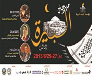   مصر اليوم - مهرجان البيرة الفلسطيني للتراث والفولكلور ينطلق الخميس