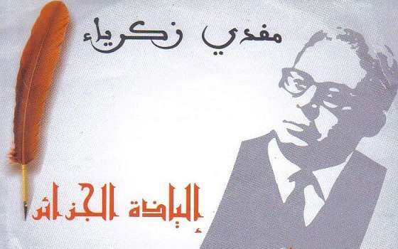 مصر اليوم - إلياذة الجزائر محور مسابقة دولية للتراث الإسلامي وتحقيق المخطوط