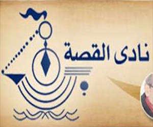   مصر اليوم - انتخاب أعضاء جدد في مجلس إدارة نادي القصة