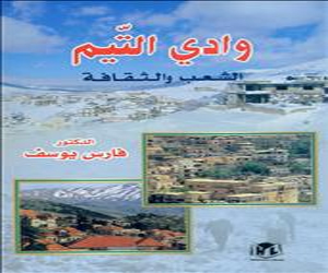 مصر اليوم - فهم تشكّل الثقافة الشعبية في وادي التيم