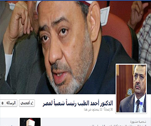   مصر اليوم - مطالبات بترشيح الطيب للرئاسة على فيسبوك