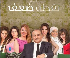   مصر اليوم - انتهاء تصوير مسلسل نقطة ضعف في فيلا هالة فاخر