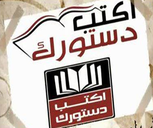   مصر اليوم - حركة  تمرد تطلق مبادرة اكتب دستورك